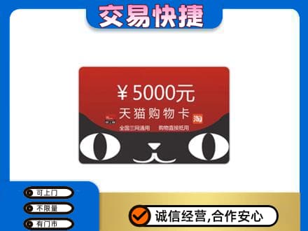 澄迈购物卡回收天猫卡.jpg