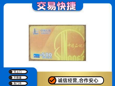 澄迈购物卡回收石化卡.jpg