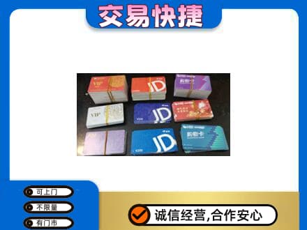 澄迈购物卡回收商超卡.jpg
