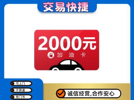 澄迈购物卡回收加油卡.jpg