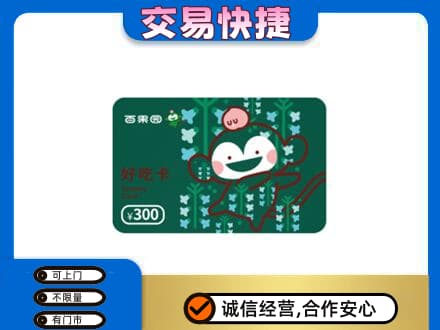 澄迈购物卡回收百果园卡.jpg