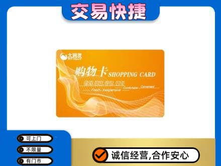 澄迈购物卡回收大润发卡.jpg