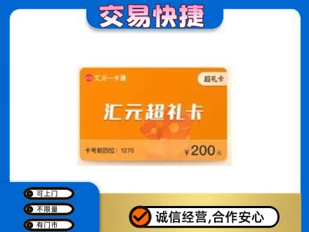 澄迈购物卡回收汇元卡.jpg