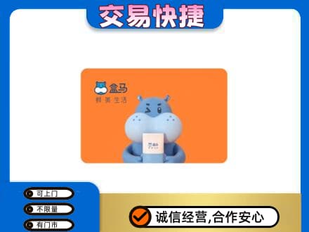 澄迈购物卡回收盒马生鲜卡.jpg