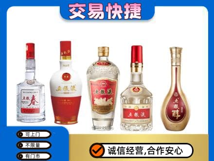 澄迈回收五粮液