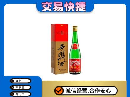 澄迈名酒回收西凤酒.jpg