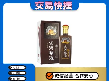 澄迈名酒回收宋河粮液.jpg