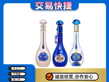 澄迈名酒回收梦之蓝系列.jpg