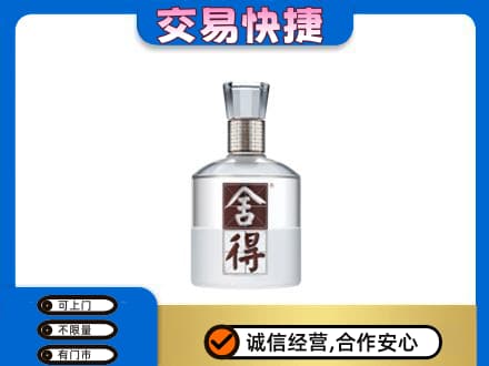 澄迈名酒回收舍得.jpg