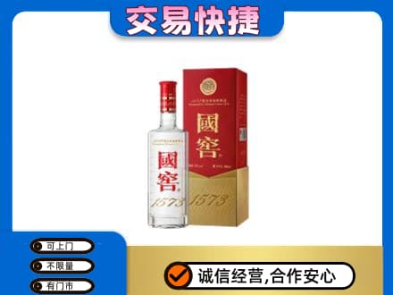 澄迈名酒回收国窖1573.jpg