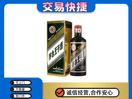 澄迈茅台回收王子酒.jpg