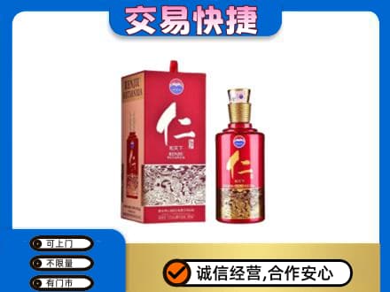 澄迈茅台回收仁酒.jpg